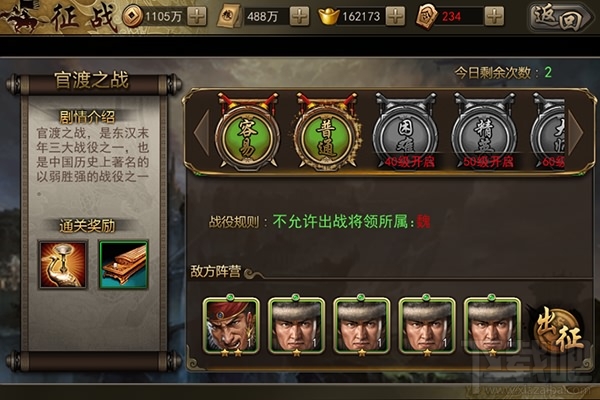 攻城三国手游战役系统玩法