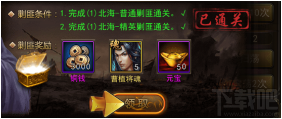 攻城三国手游怎么扫荡赚物资