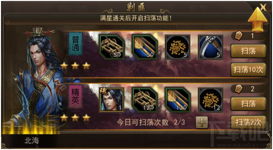 攻城三国手游怎么扫荡赚物资