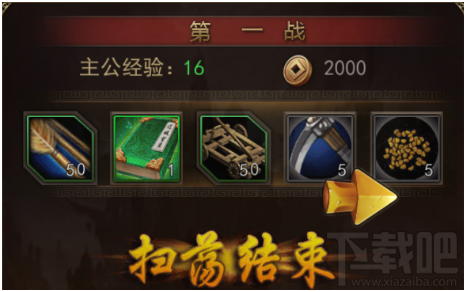 攻城三国手游怎么扫荡赚物资