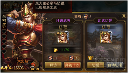 攻城三国手游武将拜访玩法