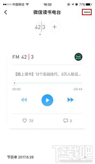 微信读书电台小程序在哪？微信读书电台怎么使用？
