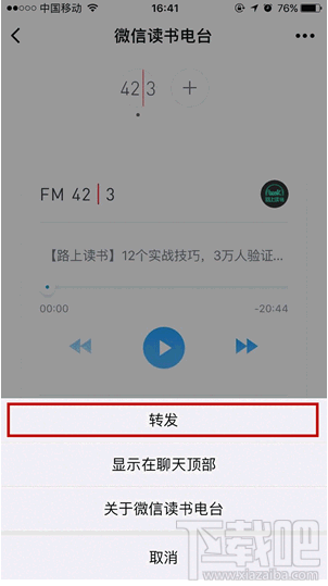 微信读书电台小程序在哪？微信读书电台怎么使用？
