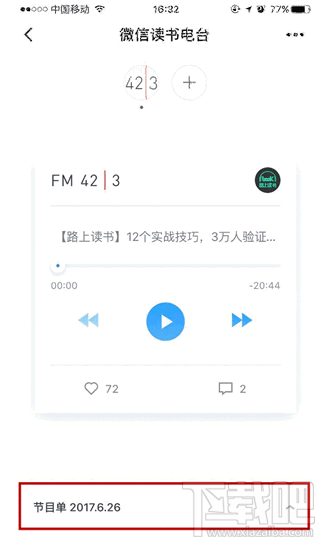 微信读书电台小程序在哪？微信读书电台怎么使用？