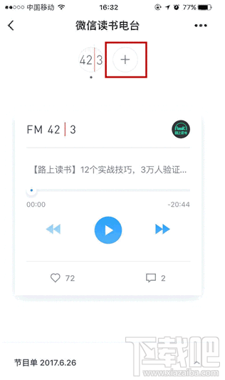 微信读书电台小程序在哪？微信读书电台怎么使用？