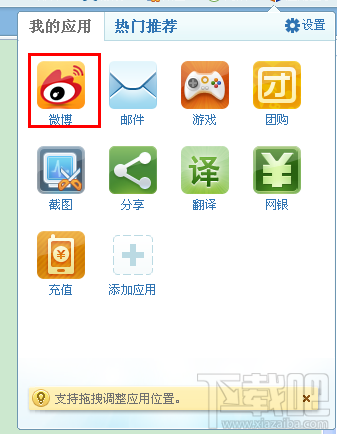 360安全浏览器微博提醒功能怎么设置？360安全浏览器微博提醒功能设置办法