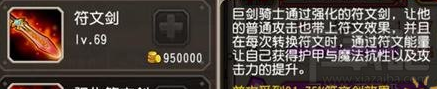 小冰冰传奇巨剑骑士怎么样