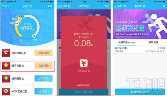 随手记运动红包怎么领？随手记运动红包怎么提现？