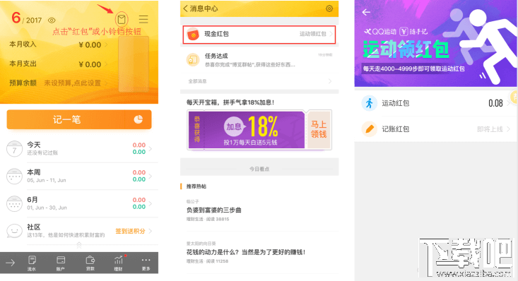 随手记运动红包怎么领？随手记运动红包怎么提现？