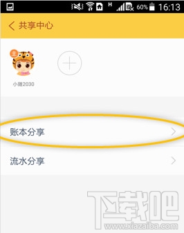 随手记如何分享账本？随手记账本分享的方法