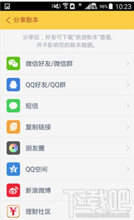 随手记如何分享账本？随手记账本分享的方法