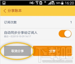 随手记如何分享账本？随手记账本分享的方法
