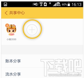 随手记如何多人记账？随手记多人记账教程