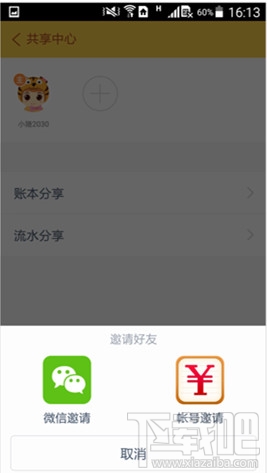 随手记如何多人记账？随手记多人记账教程