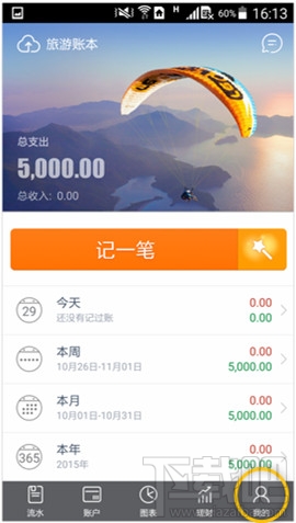 随手记如何多人记账？随手记多人记账教程