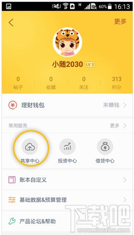 随手记如何多人记账？随手记多人记账教程