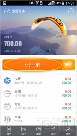 随手记怎么建立记账模板？随手记建立记账模板方法