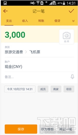 随手记怎么建立记账模板？随手记建立记账模板方法