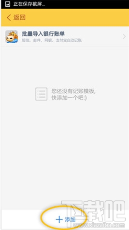 随手记怎么建立记账模板？随手记建立记账模板方法