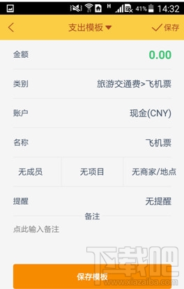 随手记怎么建立记账模板？随手记建立记账模板方法