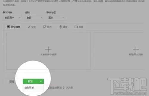 微信公众平台定时群发怎么设置？