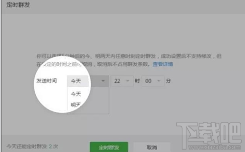 微信公众平台定时群发怎么设置？
