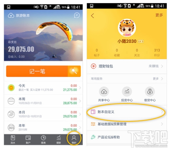 随手记如何定义首页导航？随手记自定义首页导航教程
