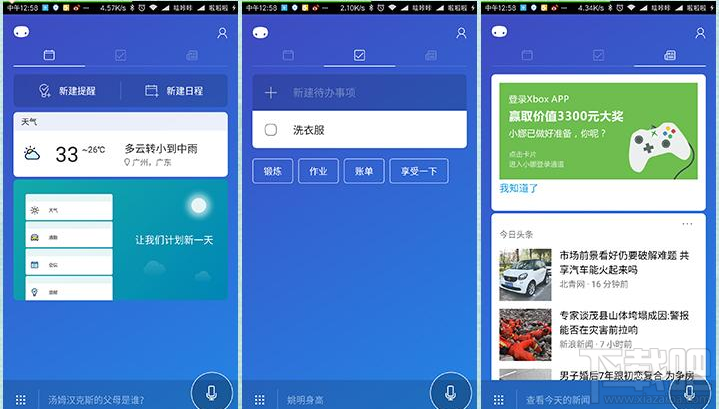 小娜智能助手怎么玩？小娜智能助手有什么功能？