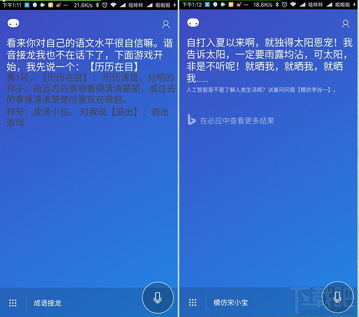 小娜智能助手怎么玩？小娜智能助手有什么功能？