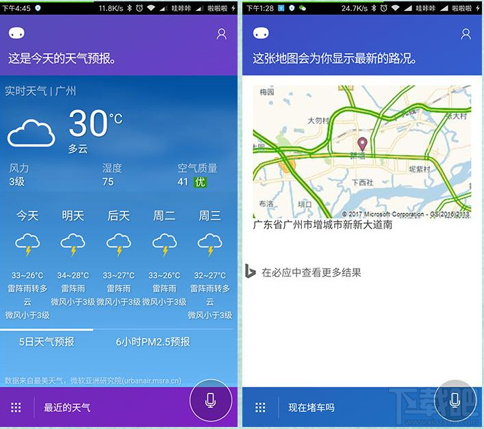 小娜智能助手怎么玩？小娜智能助手有什么功能？