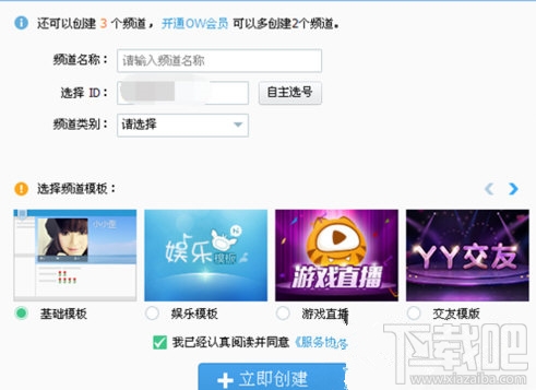 电脑上YY怎么创建频道 YY创建频道教程