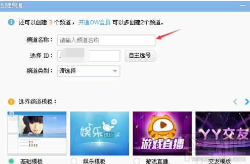 电脑上YY怎么创建频道 YY创建频道教程