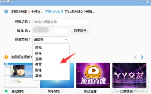 电脑上YY怎么创建频道 YY创建频道教程