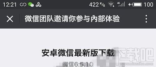 微信安卓版v6.5.10测试版更新 微信聊天记录转发收藏支持嵌套