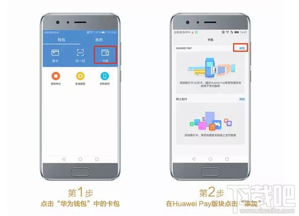 Huawei Pay北京交通卡怎么开通？