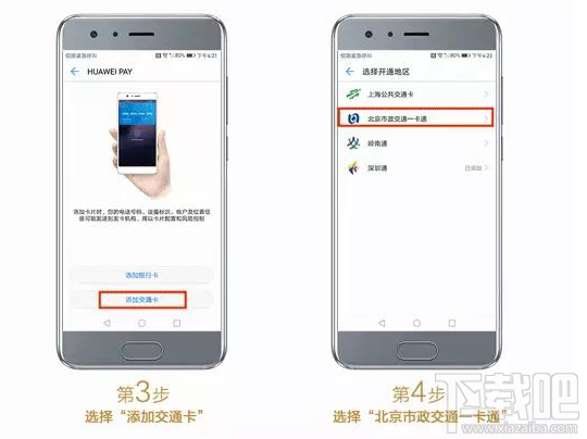 Huawei Pay北京交通卡怎么开通？