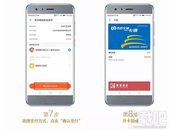 Huawei Pay北京交通卡怎么开通？
