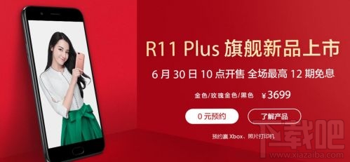 OPPO R11 Plus今日首发：支持王者荣耀多核多线程