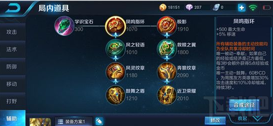 王者荣耀S8赛季新辅助装备怎么搭配？王者荣耀S8赛季新辅助装备搭配推荐