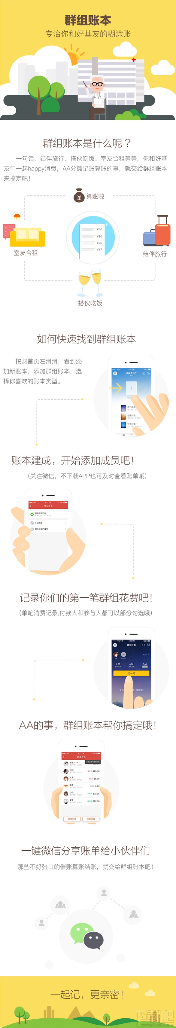 挖财群组AA账本是什么？怎么创建群组AA账本？