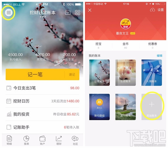 挖财群组AA账本是什么？怎么创建群组AA账本？