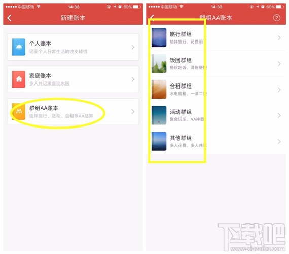 挖财群组AA账本是什么？怎么创建群组AA账本？