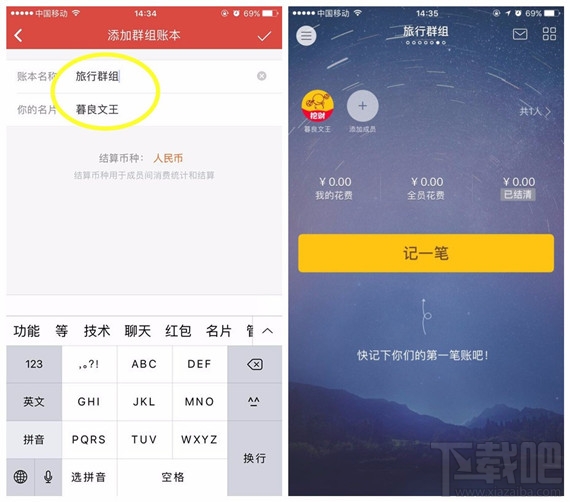 挖财群组AA账本是什么？怎么创建群组AA账本？