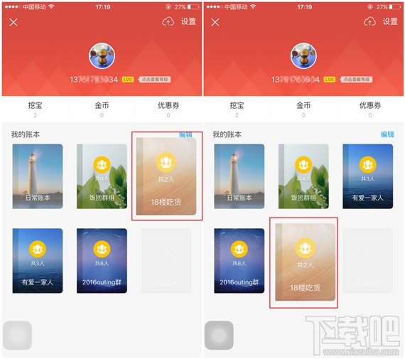 挖财怎么进行账本排序&隐藏？挖财账本管理方法