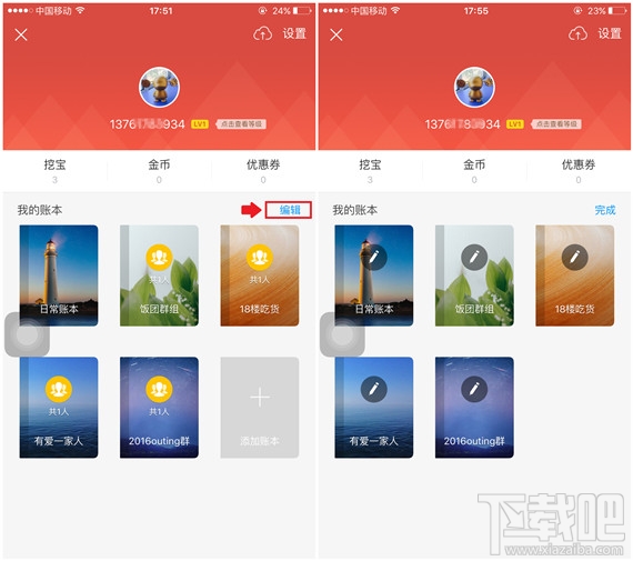 挖财怎么进行账本排序&隐藏？挖财账本管理方法