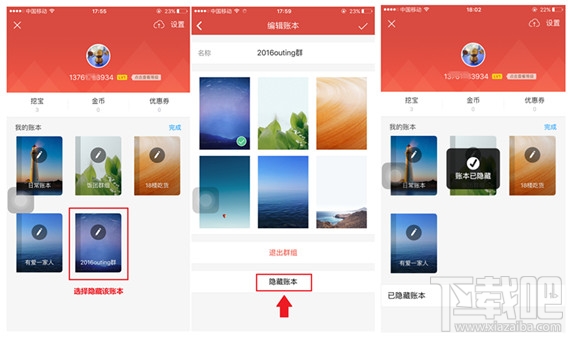 挖财怎么进行账本排序&隐藏？挖财账本管理方法