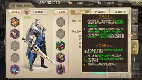 征途2手游元神系统怎么玩？征途2手游元神系统玩法介绍