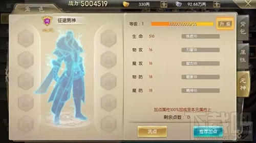 征途2手游元神系统怎么玩？征途2手游元神系统玩法介绍