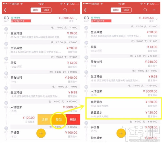 挖财记账理财怎么复制和删除明细？挖财记账理财明细管理方法