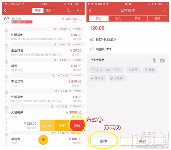 挖财记账理财怎么复制和删除明细？挖财记账理财明细管理方法